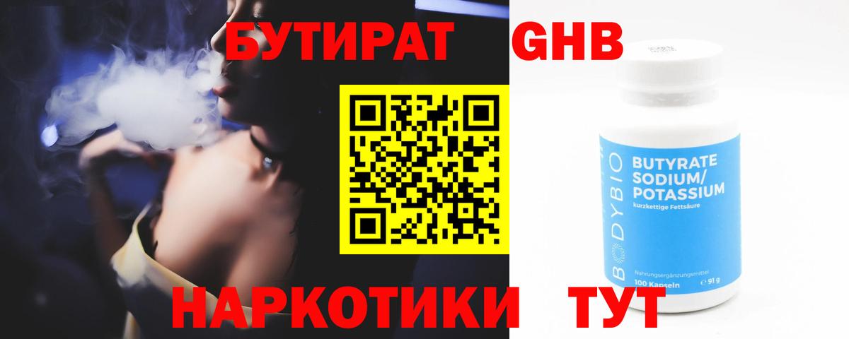 Бутират вода  Вход с VPN  БУТИРАТ  Обь 