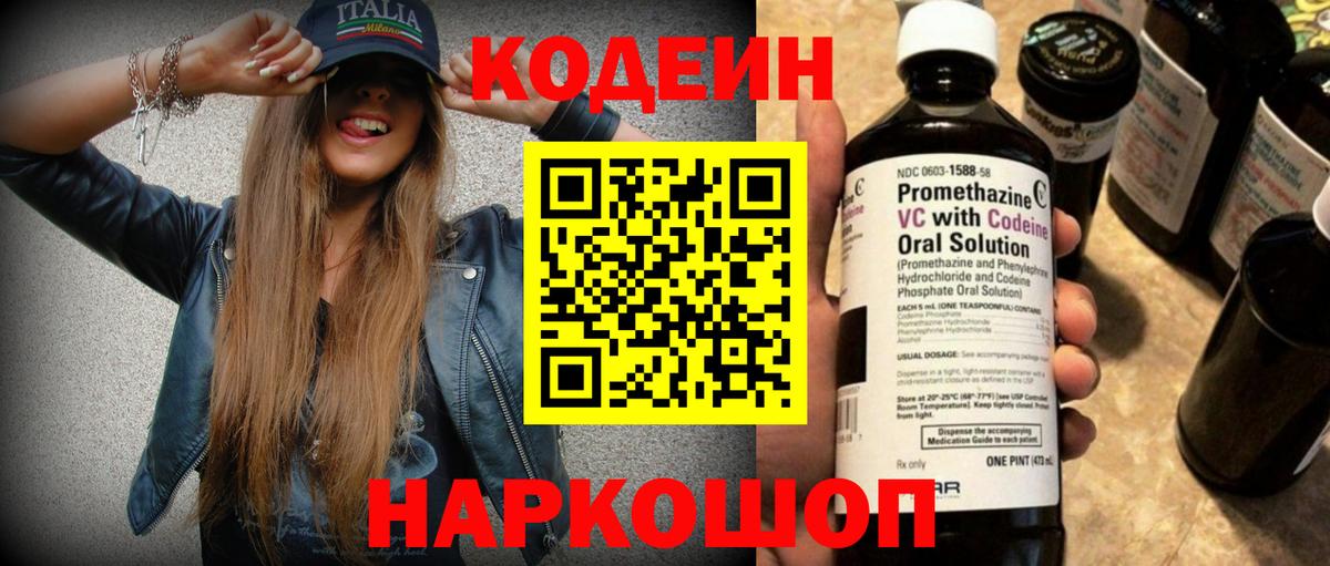 Обь  Кодеин напиток Lean (лин)  Codein напиток Lean (лин)  Вход с VPN 