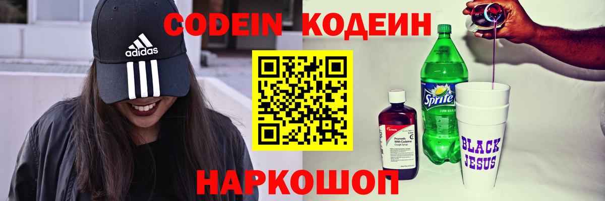 Codein Purple Drank Обь