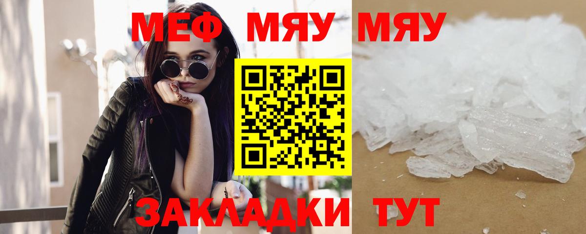 Меф мяу мяу мука Обь