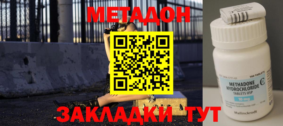 МЕТАДОН methadone  Вход с VPN  Обь 