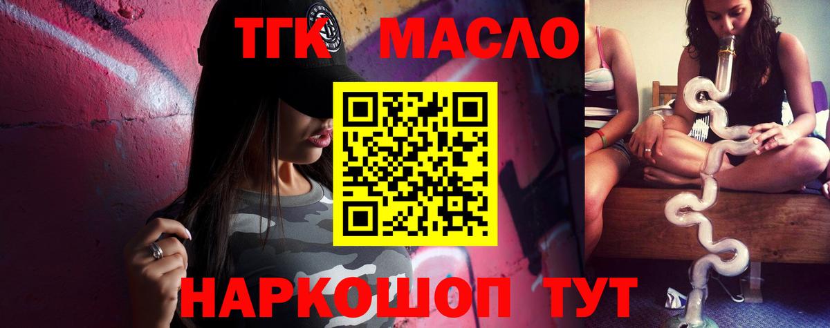 Дистиллят ТГК гашишное масло Обь